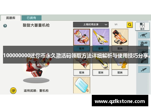100000000迷你币永久激活码领取方法详细解析与使用技巧分享