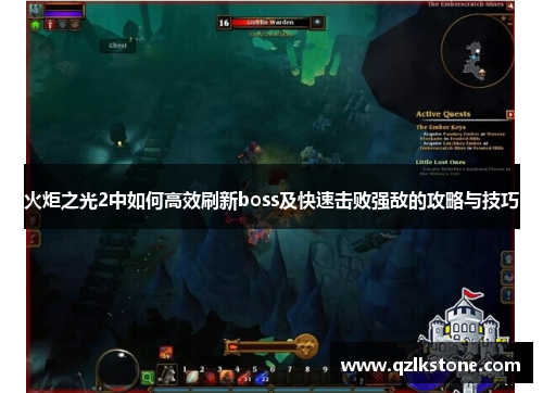 火炬之光2中如何高效刷新boss及快速击败强敌的攻略与技巧