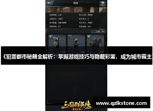《犯罪都市秘籍全解析：掌握游戏技巧与隐藏彩蛋，成为城市霸主》