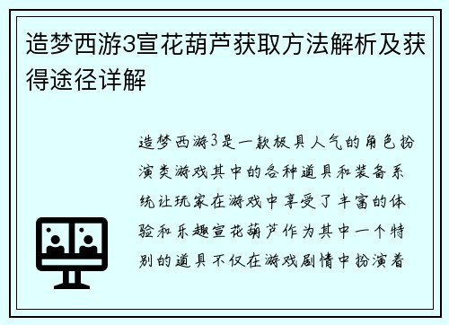 造梦西游3宣花葫芦获取方法解析及获得途径详解