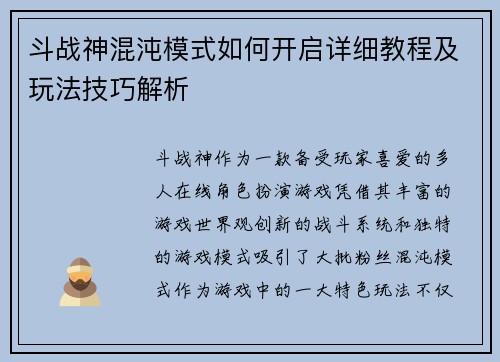 斗战神混沌模式如何开启详细教程及玩法技巧解析