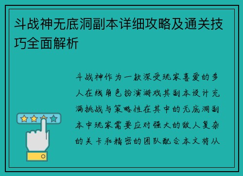 斗战神无底洞副本详细攻略及通关技巧全面解析