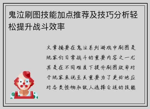 鬼泣刷图技能加点推荐及技巧分析轻松提升战斗效率
