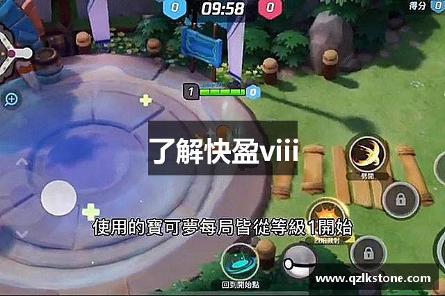 了解快盈viii